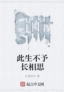 I Won't Miss You for a Long Time in This Life