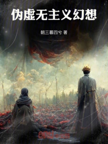 Pseudo-nihilistic Fantasy