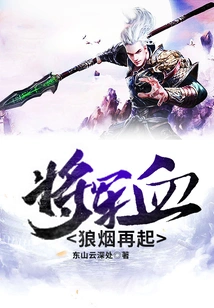 General's Blood: the War of Resistance