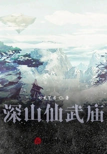 Deep Mountain Xianwu Temple