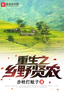 The Rebirth of the Wild Farmer