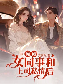 After Discovering the Affair between a Female Colleague and Her Boss