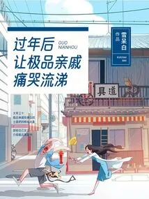 Make Your Best Relatives Cry after the Chinese New Year