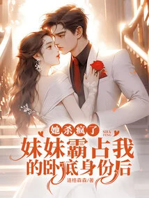 After My Sister Took over My Undercover Status, She Went Crazy