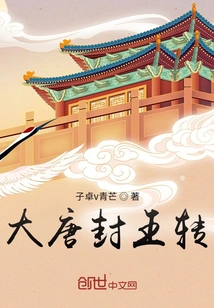 The Legend of the Emperor of the Tang Dynasty