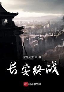 The End of the War in Chang'an