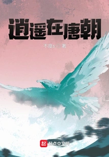 Carefree in the Tang Dynasty