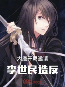 Datang: Invite Li Shimin to Rebel at the Beginning!