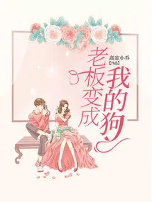 The Boss Becomes My Dog