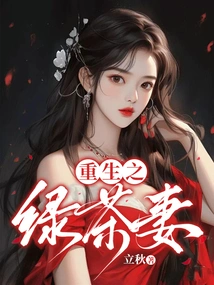 Rebirth of Green Tea Wife