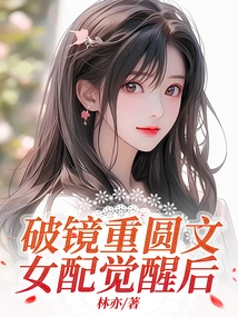 After the Heroine Awakens