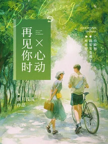 My Heart Beats When I See You Again