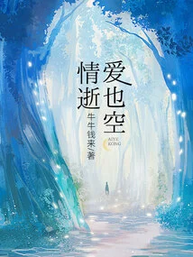 Love is Empty When Love Dies