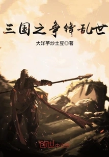 The Three Kingdoms Conflict in Troubled Times