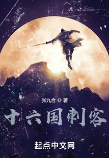 Assassin of the Sixteen Kingdoms