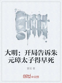 Ming Dynasty: the Beginning Tells Zhu Yuanzhang That the Prince Must Die Early