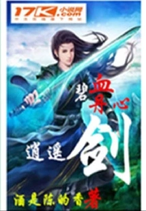 Blue Blood Red Heart Xiaoyao Sword