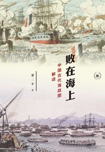 Defeat at Sea: an Interpretation of Ancient Chinese Naval Battle Maps
