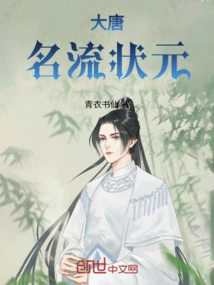 Tang Dynasty: Celebrity Number One Scholar