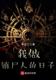 My Days as a Corpse Suppressor