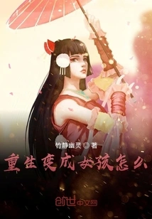 How About Being Reborn as a Girl?