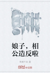 Madam, My Husband is Rebelling