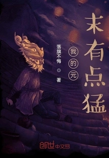 My Yuan Mo is a Bit Fierce and I Can't Beat It