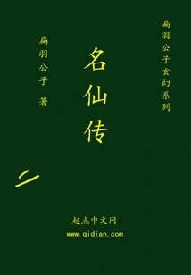 Legends of Famous Immortals