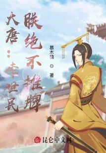 Datang: Li Shimin, I Will Never Show Off My Cards