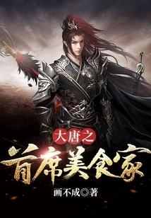 The Chief Gourmet of the Tang Dynasty