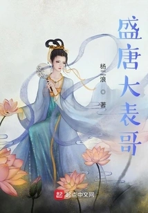 Cousin of the Prosperous Tang Dynasty