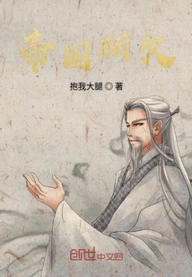 Imperial Prime Minister