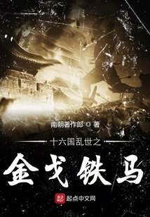 The Troubled Times of the Sixteen Kingdoms: Golden Arms and Iron Horses