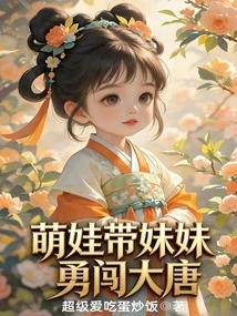 Cute Baby and Sister Bravely Venture into the Tang Dynasty