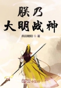 I Am the Ming God of War