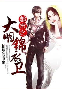 The Imperial Guards of the Ming Dynasty in the City