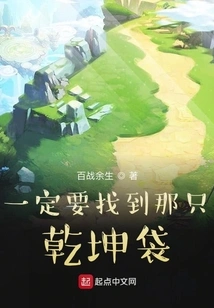 We Must Find That Qiankun Bag