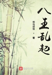 The Eight Kings Are in Chaos