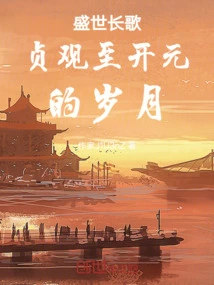 The Years from Zhenguan to Kaiyuan