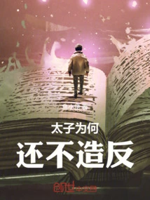 Why Hasn't the Prince Rebel Yet?