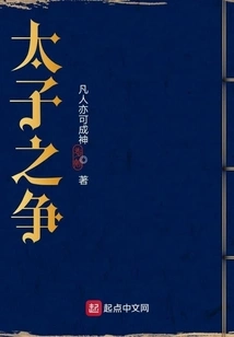 The Battle for the Crown Prince