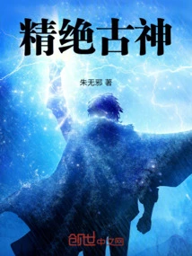 The Most Exquisite Ancient God