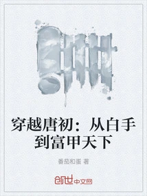 Traveling Through the Early Tang Dynasty: from Rags to Riches