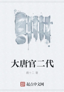 The Second Generation of Officials of the Tang Dynasty