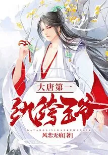 The First Dandy Prince of the Tang Dynasty