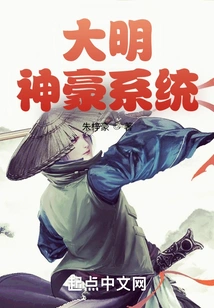 Daming Shenhao System