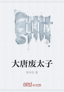 The Deposed Prince of the Tang Dynasty