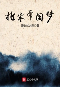 The Imperial Dream of the Northern Song Dynasty