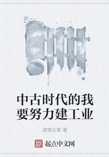 In the Medieval Times, I Wanted to Work Hard to Build Industry