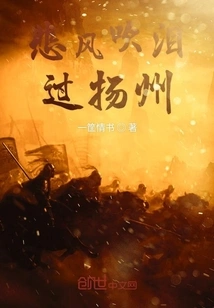 Sad Wind Blows Tears Through Yangzhou